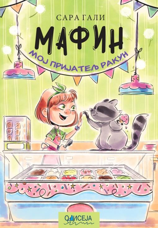 mafin-moj-prijatelj-rakun-sara-gali-odiseja
